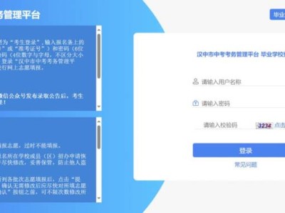 2025汉中市中考成绩查询官网入口