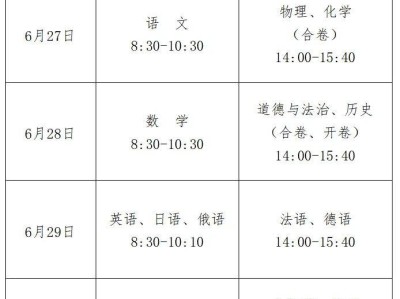 2024长春初二地理生物会考时间