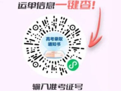 2025浙江高考录取通知书查询（方法+入口）