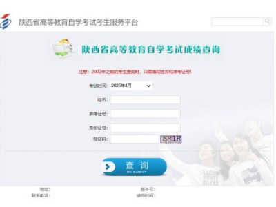 2025年上半年陕西省高等教育自学考试成绩查询时间+入口