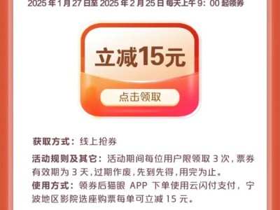 2025年宁波春节电影消费券领用指南(时间+入口)