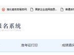 武汉市普通话培训测试站2月报名起止时间+入口+流程