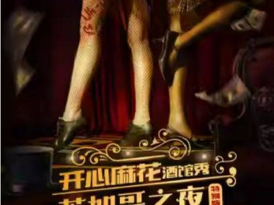 2025南京端午开心麻花戏剧秀芝加哥之夜时间+地点+票价+介绍