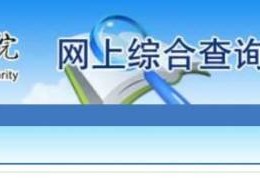 2025北京高考成绩查询时间查询入口