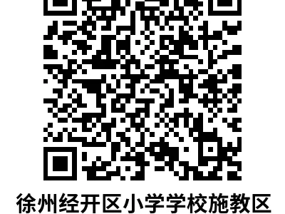 2025徐州经开区小学施教区范围