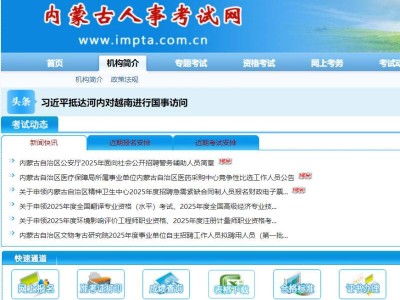 2025内蒙古辅警招聘报名时间+官网入口+条件