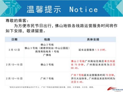 2025佛山行通济地铁运营时间安排(附地铁出行攻略)