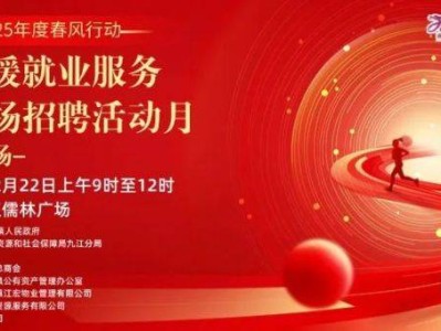 2025南海九江新春招聘会在哪里(附时间+地点)