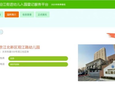 2025南京沿江街道公办幼儿园招生日程+咨询电话