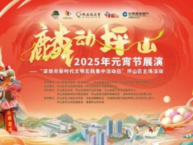 2025深圳坪山麒麟巡游展演时间+地点+看点