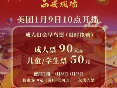 2025西安城墙春节灯会全攻略(时间+地点+灯展+购票)