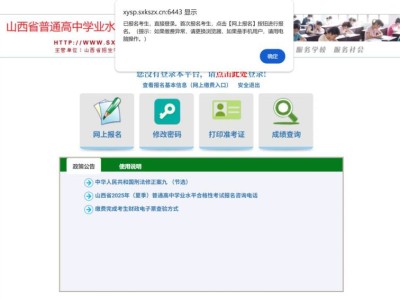 山西招生考试网高中会考成绩查询入口