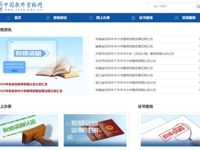 河南省2025年中小学教师资格定期注册公告