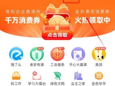 湖州满20-10打车消费券领取时间+金额+方式
