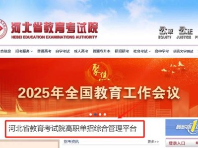 2025河北高职单招成绩查询入口官网