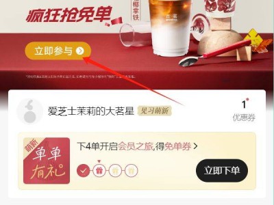 2025古茗周三猜口令抢免单（时间+入口+答案+规则）