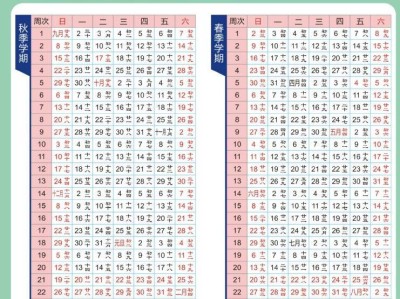 东北大学2024-2025学年校历