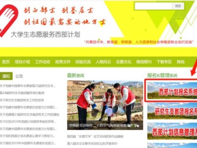 2025年贵州西部计划怎么报名?(流程+入口+时间)