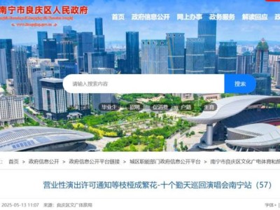 2025年十个勤天南宁演唱会时间