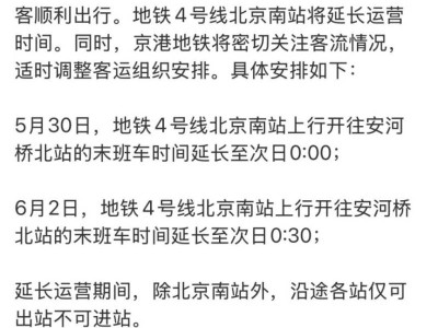 2025端午北京地铁运营时间延长
