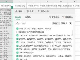 2025国考调剂岗位有专业要求限制吗(附查询方法)