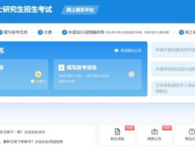 2026考研报名填写考生信息功能开通（附入口+流程）