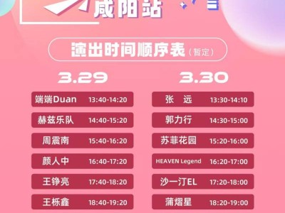 2025咸阳丝路音乐节演出时间表最新消息