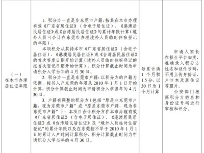 2025东莞市积分入学最新政策规定