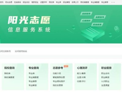 阳光志愿信息服务系统平台入口（附网址）