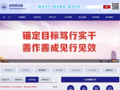 天津市2026年普通高考报名时间及入口