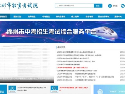 徐州中考成绩查询入口