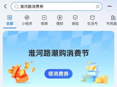 2025合肥五一淮河路消费券领券指南（时间+入口+方式）