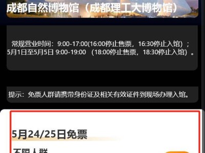 成都自然博物馆5月24日至5月25日科技周活动免费预约入口+步骤