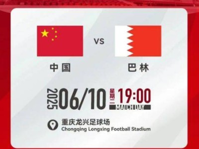 6月10日国足主场几点开始？