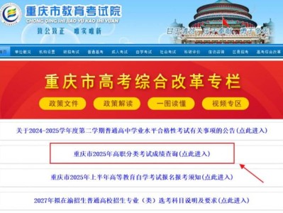 重庆高职分类考试录取结果在哪看?(附官网入口)