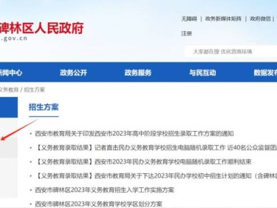 西安碑林区学区划分怎么查询