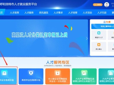 呼和浩特租房补贴申请(时间+条件+材料+流程)