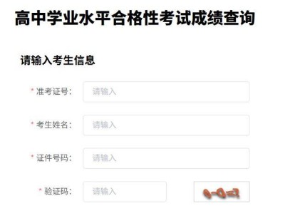 河北会考成绩查询入口（电脑版）