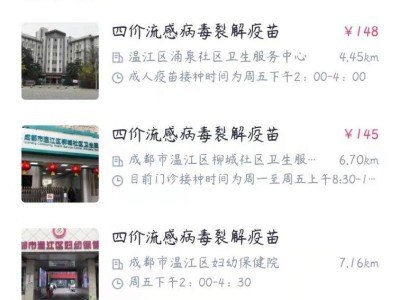 成都甲流疫苗多少钱一针？