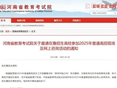 2025河南高考志愿填报网上咨询活动