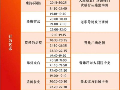 西安大唐不夜城大唐演绎最新表演时间(持续更新)