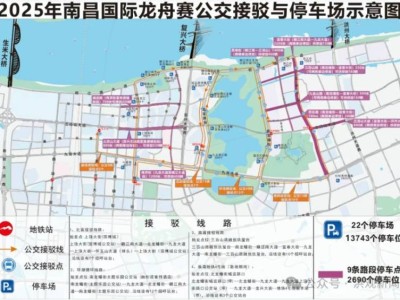 2025中国南昌国际龙舟赛怎么坐公交（路线+站点+时间）