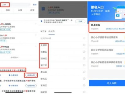 2025杭州小学一年级入学网上报名操作指南