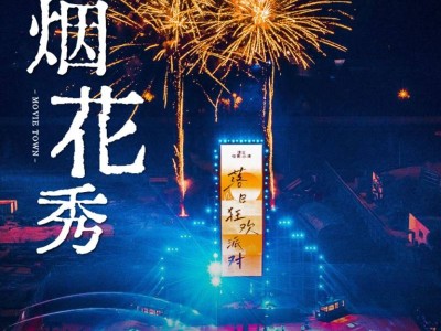 2025郑州建业电影小镇烟花秀攻略(附春节营业时间)