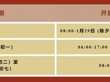 2025成都昭觉寺春节开放时间