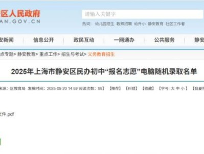 2025上海静安区民办初中摇号录取名单一览(附查询入口）