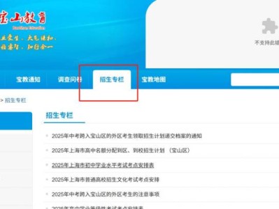 2025上海中考宝山区高中“1至15志愿”统一招生录取结果查询入口（官网）