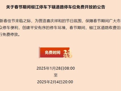 2025台州椒江春节免费停车时间