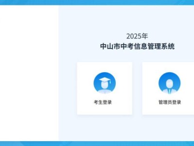 2025中山中考艺术生考试报名公告