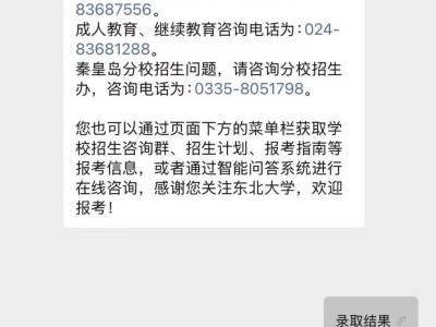 东北大学2025高考录取结果查询方式